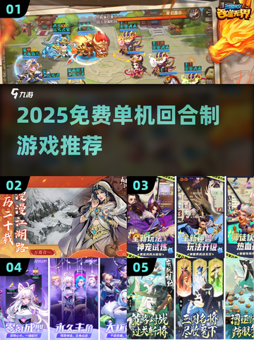 🔥2025免费单机梦幻西游类游戏大汇总！🎮截图1