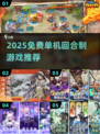 🔥2025免费单机梦幻西游类游戏大汇总！🎮