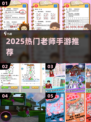 👩‍🏫2025超上头老师手游TOP5！🔥