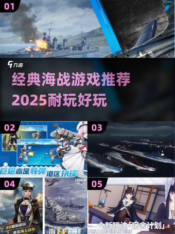 💥经典海战游戏推荐🔥2025最耐玩海域对决等你来战！截图1