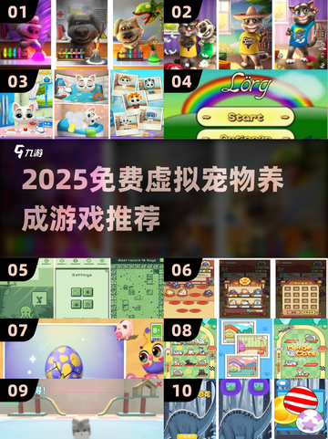 🎮超治愈！2025免费虚拟宠物养成游戏TOP榜🔥截图1