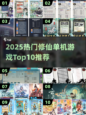 🔥2025修仙游戏TOP10榜单出炉！🎮截图1