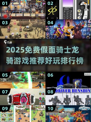 🔥2025必玩！假面骑士龙骑免费游戏推荐🎮截图1
