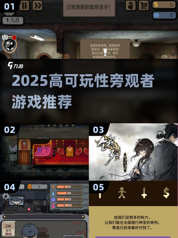 🔥2025必玩旁观者神作！👀截图1