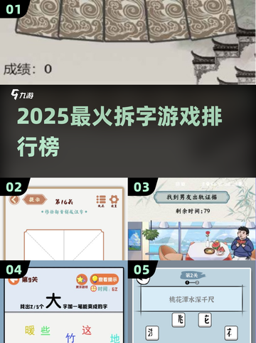 🔥2025最上头拆字游戏TOP榜💥截图1