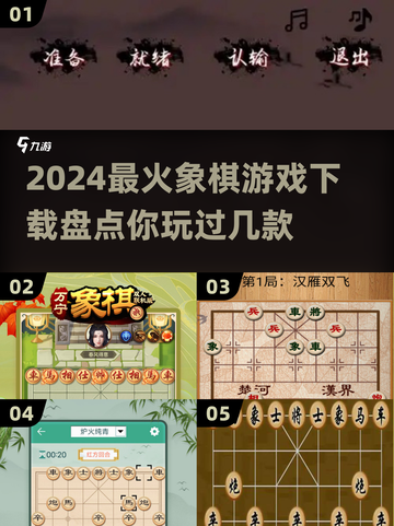 🔥2024最火象棋游戏下载推荐🎯棋迷必备！截图1