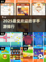 🔥2025最火数字游戏TOP5,玩到停不下来!🧩