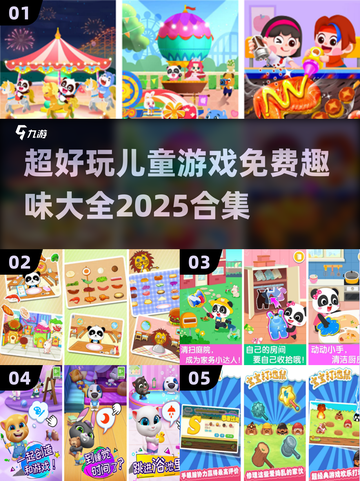 🚨2025超全儿童游戏合集🎉免费趣味小游戏大全来了！截图1
