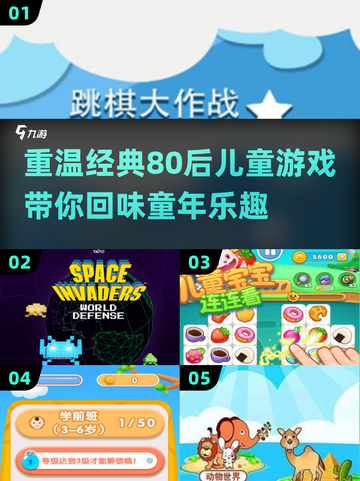 重温童年⚡80后经典儿童游戏合集🎉截图1