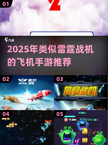 🔥2025雷霆战机类手游推荐💥超燃空战体验来袭✈截图1