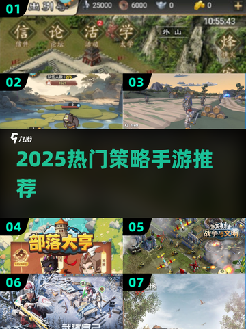 🔥2025最火策略手游TOP榜！🎮截图1
