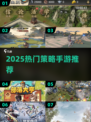 🔥2025最火策略手游TOP榜！🎮