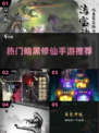🔥2024暗黑修仙手游推荐💥让你欲罢不能的修仙之旅