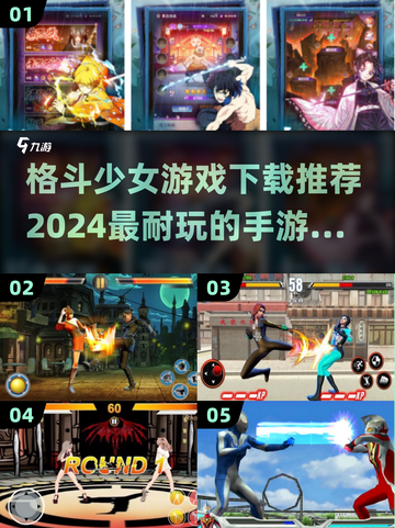 🔥格斗少女手游推荐✨2024最耐玩下载指南🎉截图1