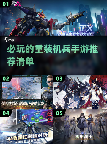 🔥2023必玩的重装机兵手游推荐💥截图1