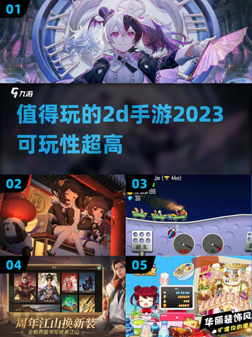 🔥2023必玩！超有趣2D手游推荐🎉截图1