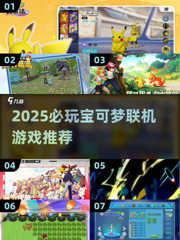 🔥2025必玩宝可梦联机游戏推荐！🎮截图1