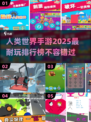 2025最🔥手游排名✅人类世界游戏大全💡