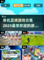 ⚽2025最受欢迎单机足球游戏合集，玩到停不下来！