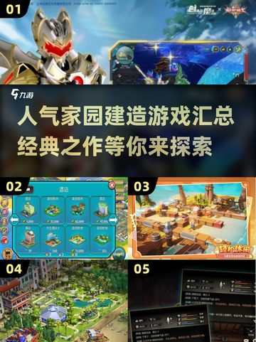家园建造游戏大起底💥2025必玩经典🔥截图1