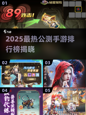 🔥2025公测手游TOP榜新鲜出炉！🎮必玩清单速看截图1