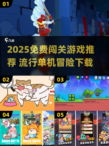 🔥2025免费闯关游戏推荐🎮单机冒险爽到爆！截图1