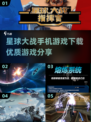 🌟2025必玩！优质星球大战手游下载分享💥