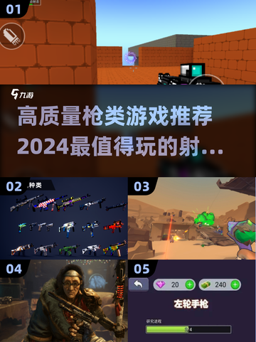 💥2024高质量枪类游戏推荐，玩到停不下来！🎮截图1