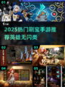 🔥英雄没闪？2025爆肝刷宝手游推荐🎮