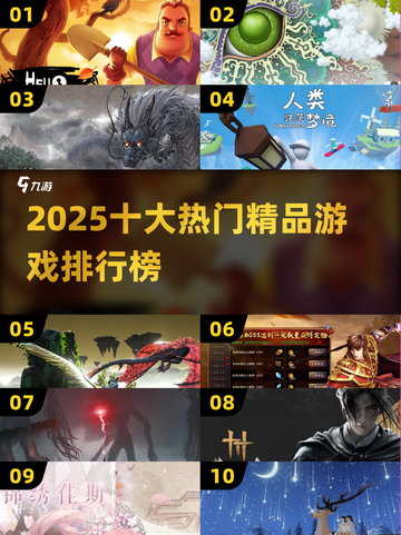 🔥2025十大好玩游戏榜单出炉！🎮高热度精品全收录💥截图1