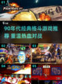 🔥90年代格斗游戏TOP榜💥经典热血推荐🎮