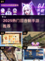 🔥2025最火梦幻风手游TOP5💥
