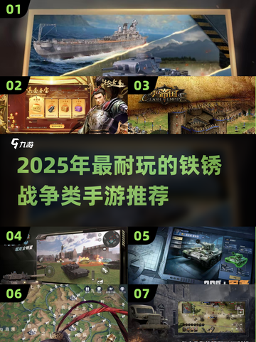 🔥2025最火铁锈战争类手游推荐！🎮截图1