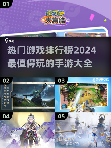 2024手游排行榜🔥超好玩游戏大全✨截图1