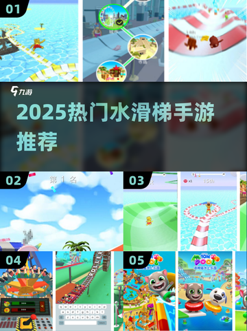 🔥2025最火水滑梯手游TOP榜🌊截图1