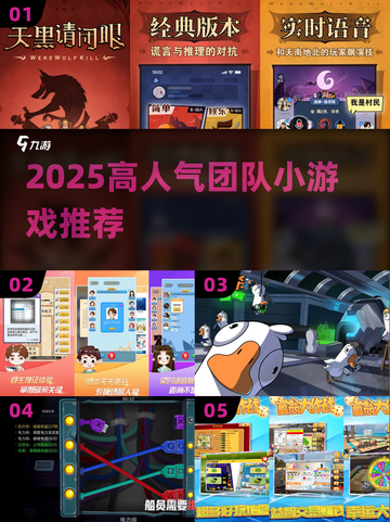 🔥2025最火团队游戏TOP榜💥截图1