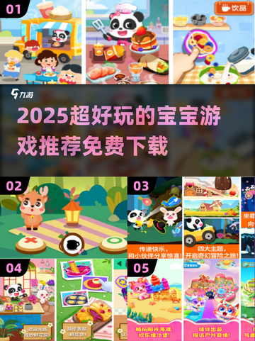 🔥宝宝游戏大全免费下载💥2025最新推荐🎉截图1