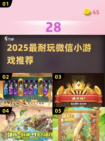 🔥2025最耐玩微信小游戏TOP榜💥截图1