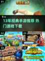 🔥13年经典手游回顾，这些你玩过吗？🎮