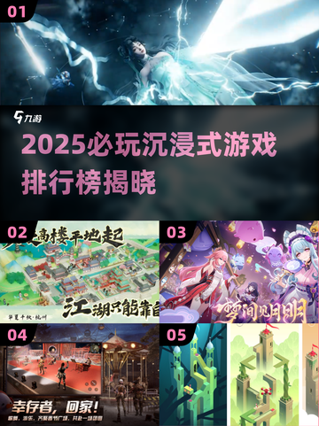🎮2025必玩沉浸式游戏排行榜出炉！截图1
