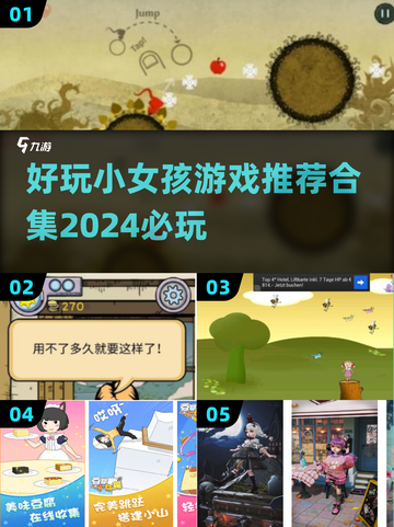 2024超🔥小女孩游戏合集下载推荐🎮截图1