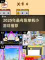 🔥2025单机小游戏TOP榜！无网络也能嗨玩！🎮