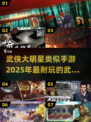 🔥2025必玩！超耐打武侠手游合集💎