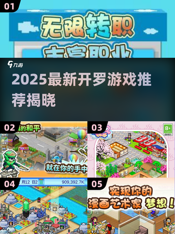 🎮2025最新开罗游戏推荐！这一款你绝对不能错过！截图1