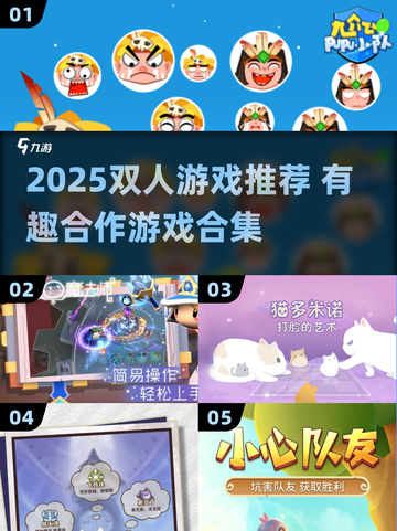 🎮2025超甜双人游戏合集！情侣必玩💖截图1
