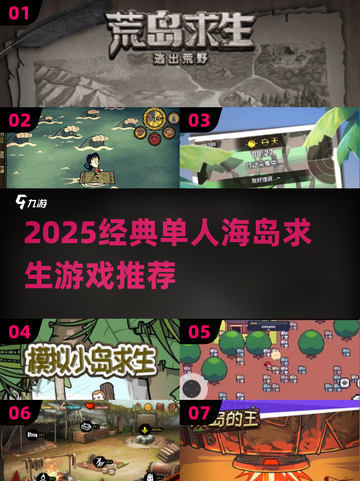 🌴🔥2025单人海岛求生游戏TOP榜🌊✨截图1
