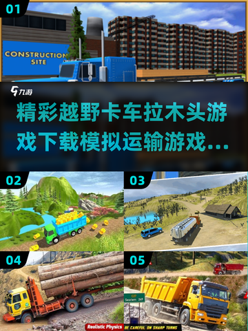 🔥2025越野卡车模拟器来了！运输木材超真实 Gameplay💡截图1