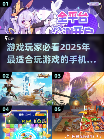 🔥2025年最佳游戏手机推荐，玩转手游必备🎉截图1