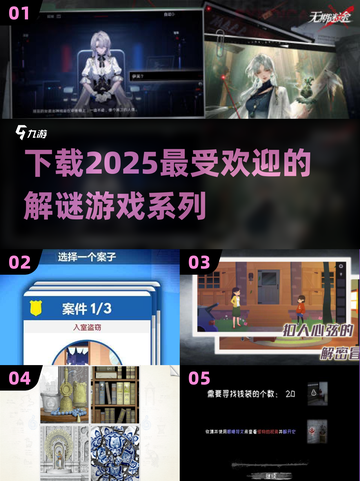 🔥2025超耐玩解谜游戏合集下载，快来看看👇截图1