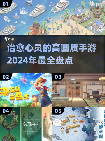 2024高画质治愈手游🔥躺平解压必备！截图1